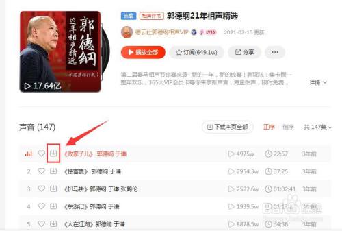 喜马拉雅官方版使用教程14