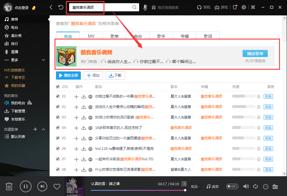酷我音乐破解版永久免费版