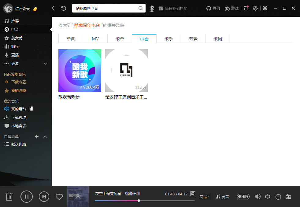酷我音乐破解版永久免费版
