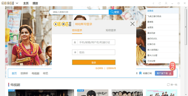 咪咕视频官方版截图1