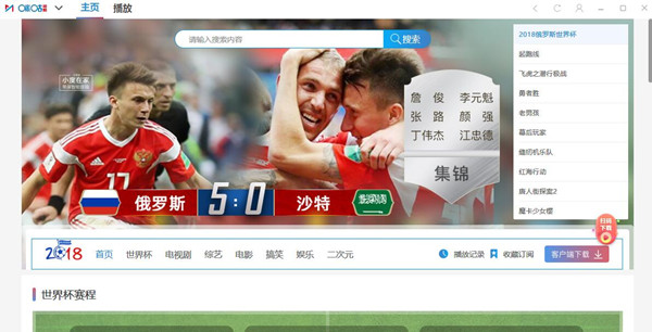 咪咕视频官方版截图2