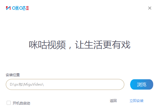 咪咕视频官方版安装步骤2