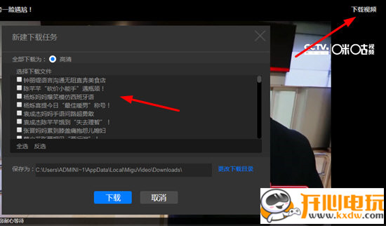 咪咕视频官方版常见问题1