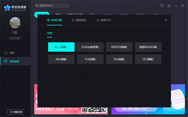 奇妙加速器破解版