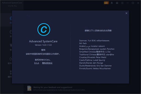 【Advanced SystemCare14激活版】Advanced SystemCare14汉化版下载 v14.5.0.290 永久激活版(附激活码)