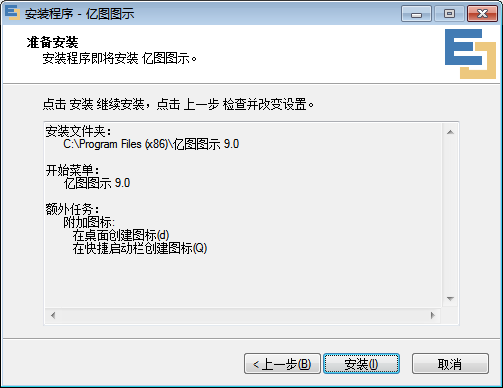 亿图软件破解版