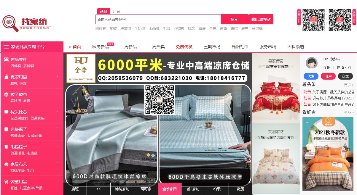 【找家纺网下载】找家纺网销供货平台 v3.74 电脑版