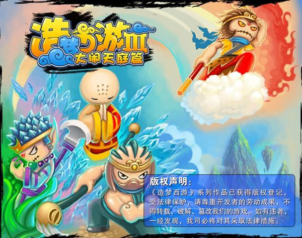 【造梦西游3好号和密码2021下载】造梦西游3好号和密码真的90级获取器 v2021 最新双人版