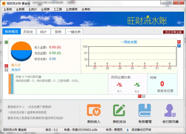 【旺财流水账最新版下载】旺财流水账官方版 v10.3 电脑版