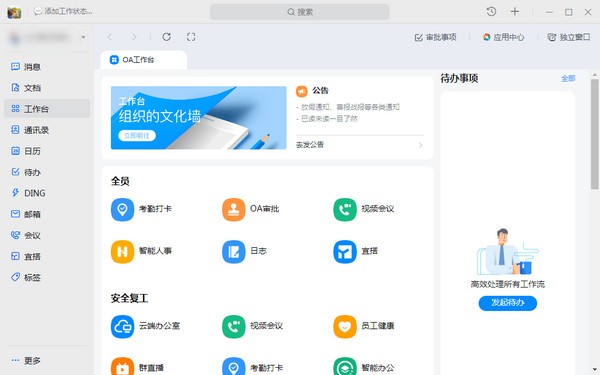 钉钉官方版截图1
