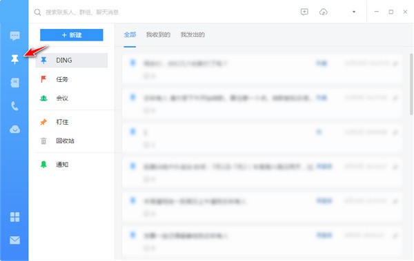 钉钉官方版使用教程5