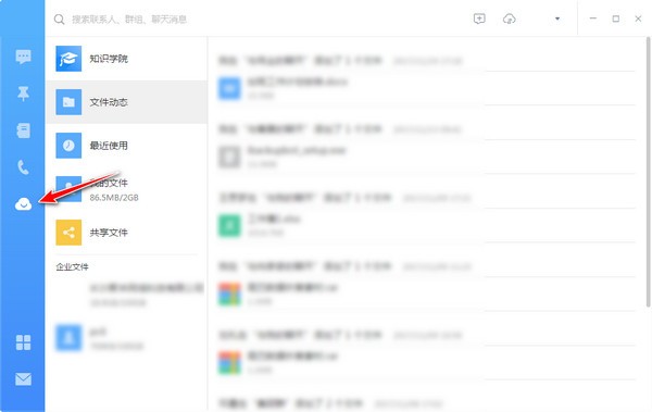 钉钉官方版使用教程7