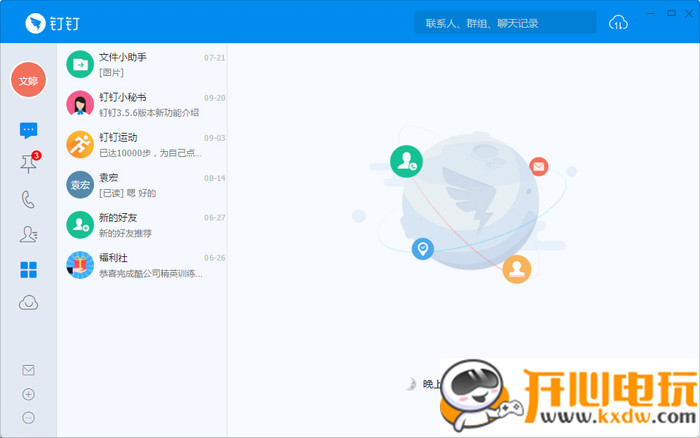 钉钉官方版常见问题1