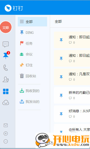 钉钉官方版常见问题2