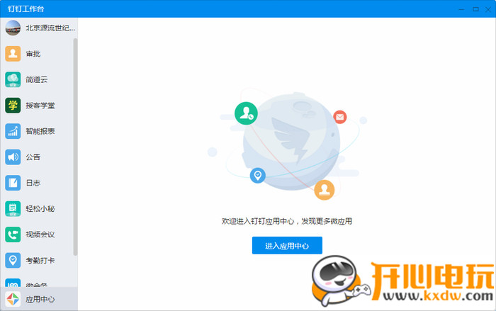 钉钉官方版常见问题3