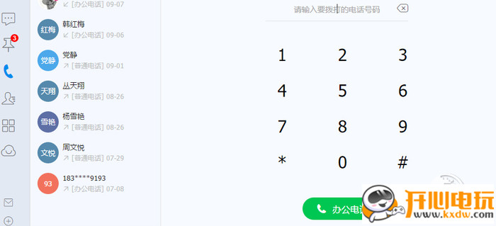 钉钉官方版常见问题4