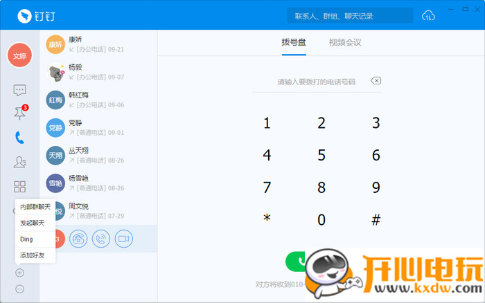 钉钉官方版常见问题5