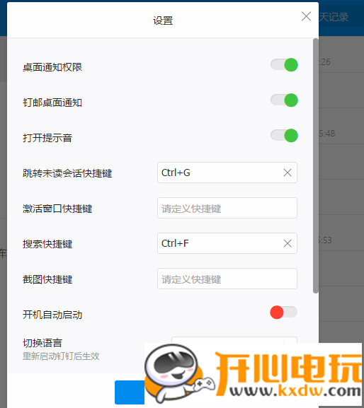 钉钉官方版常见问题7