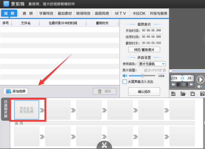 爱剪辑最新版使用教程2