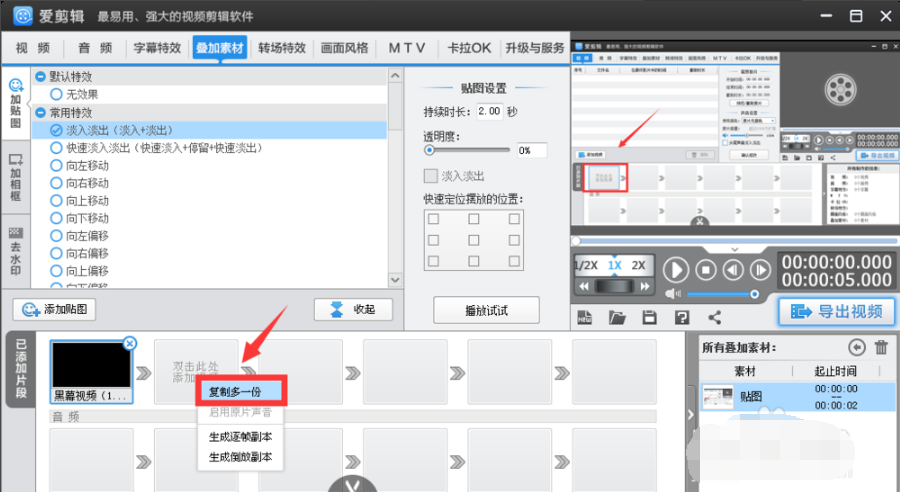 爱剪辑最新版使用教程10