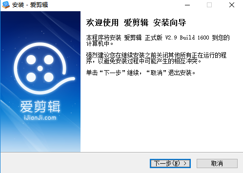 爱剪辑最新版安装步骤