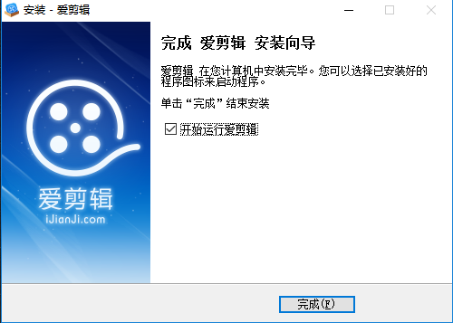 爱剪辑最新版安装步骤5