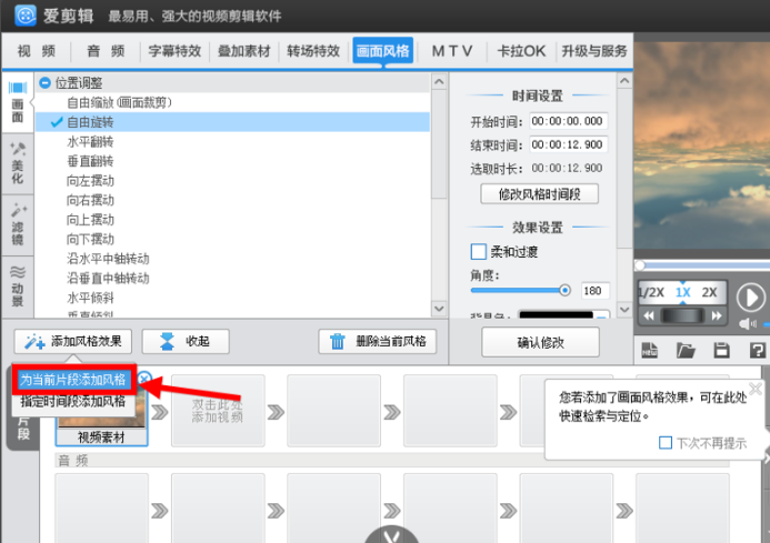 爱剪辑最新版常见问题3