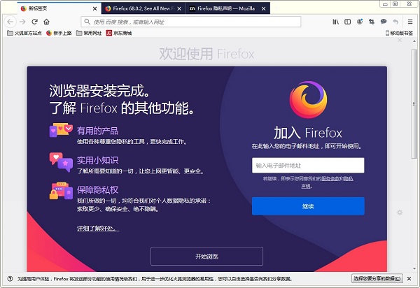 Firefox浏览器下载 第1张图片