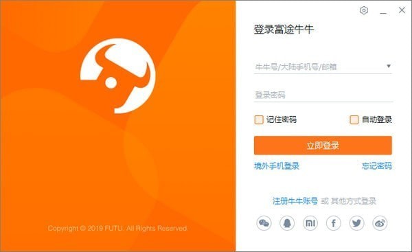 【富途牛牛最新版下载】富途牛牛官方版 v11.8.9088.0 电脑版