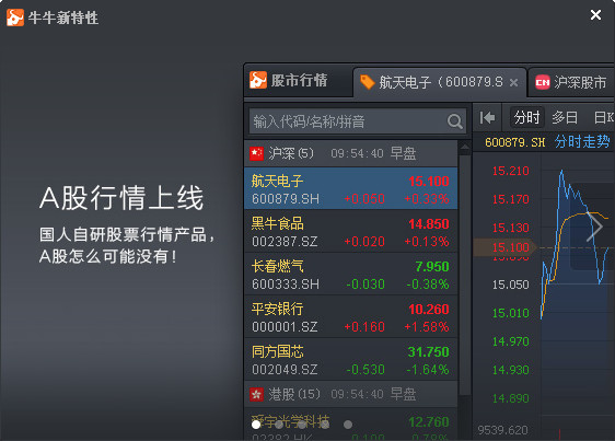 富途牛牛最新版截图5