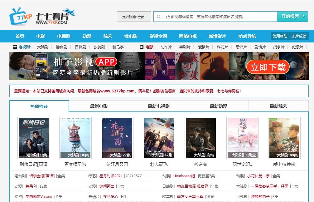 【七七影视大全激活版下载】七七影视大全最新免费版 v2021 去升级去广告激活版