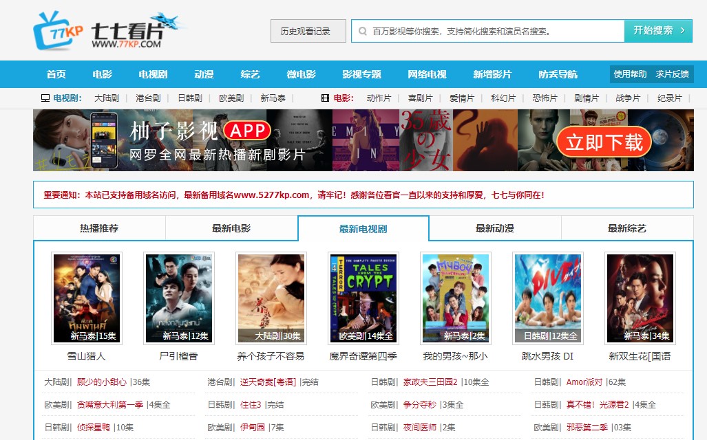 七七影视大全破解版截图