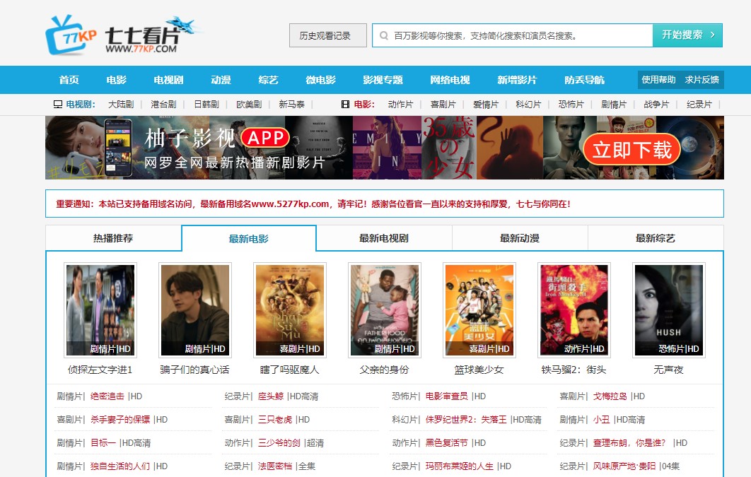 七七影视大全破解版截图