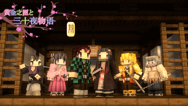 【我的世界鬼灭之刃整合包】我的世界鬼灭之刃mod模组下载 v1.19 最新绿色版