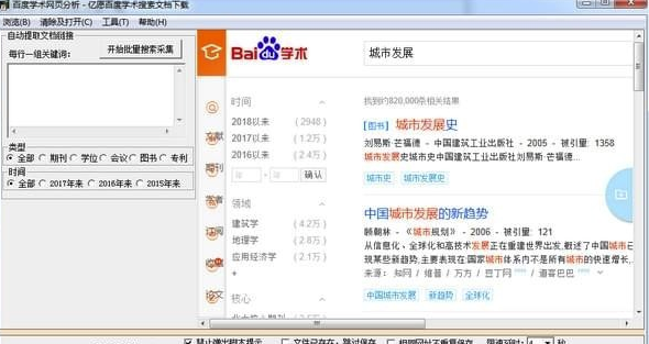 【百度学术免费查重入口下载】百度学术电脑版 v2021 绿色免费版