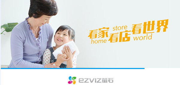 莹石云监控电脑版下载