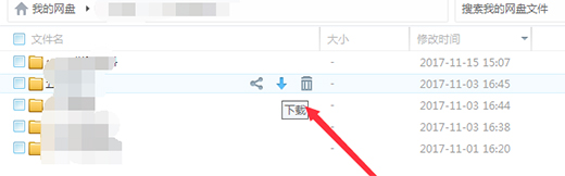 百度网盘svip破解版