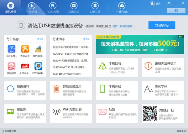 【刷机精灵官方版下载】刷机精灵官方电脑版 v5.0.0.500 最新版