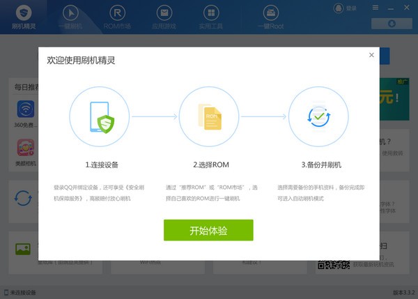 刷机精灵官方版截图1