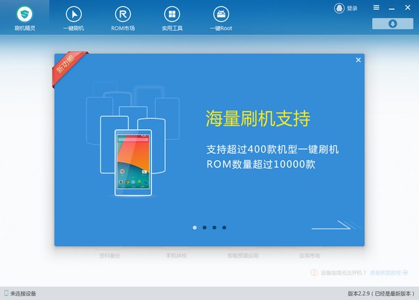 刷机精灵官方版截图5