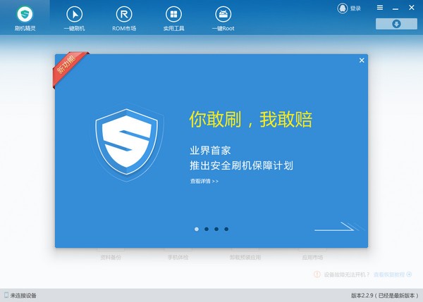 刷机精灵官方版截图6