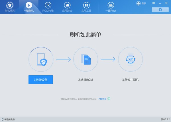 刷机精灵官方版截图7