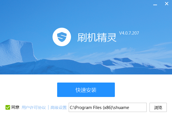 刷机精灵官方版安装截图1