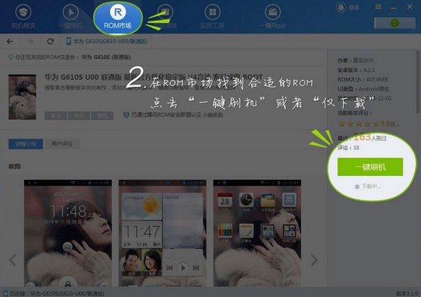 刷机精灵官方版使用方法1