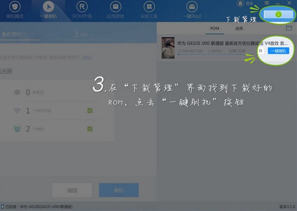 刷机精灵官方版使用方法2