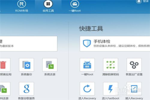 刷机精灵官方版使用方法5