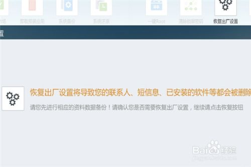 刷机精灵官方版使用方法7