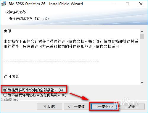 spss26破解版下载