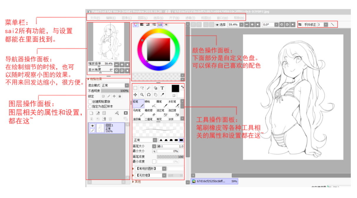 【sai2激活版】sai2激活版下载(附安装教程) v2021 百度网盘版