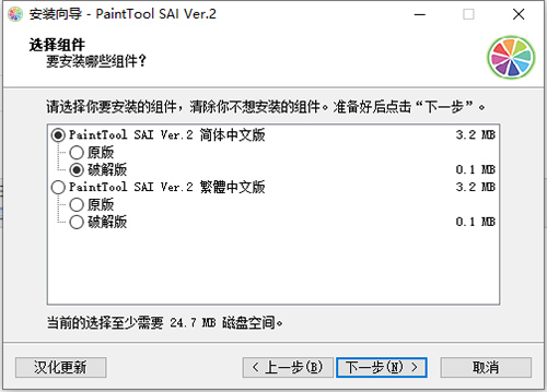 sai2破解版百度云